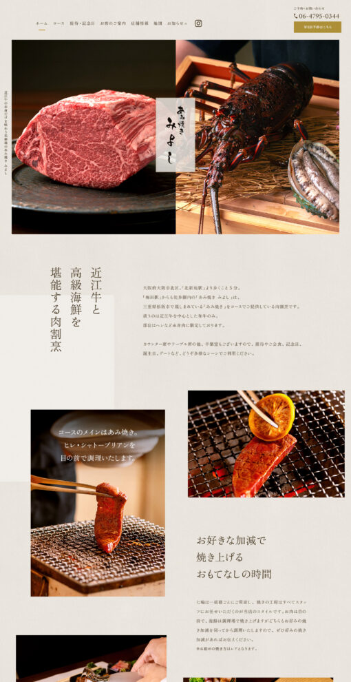 あみ焼き みよし