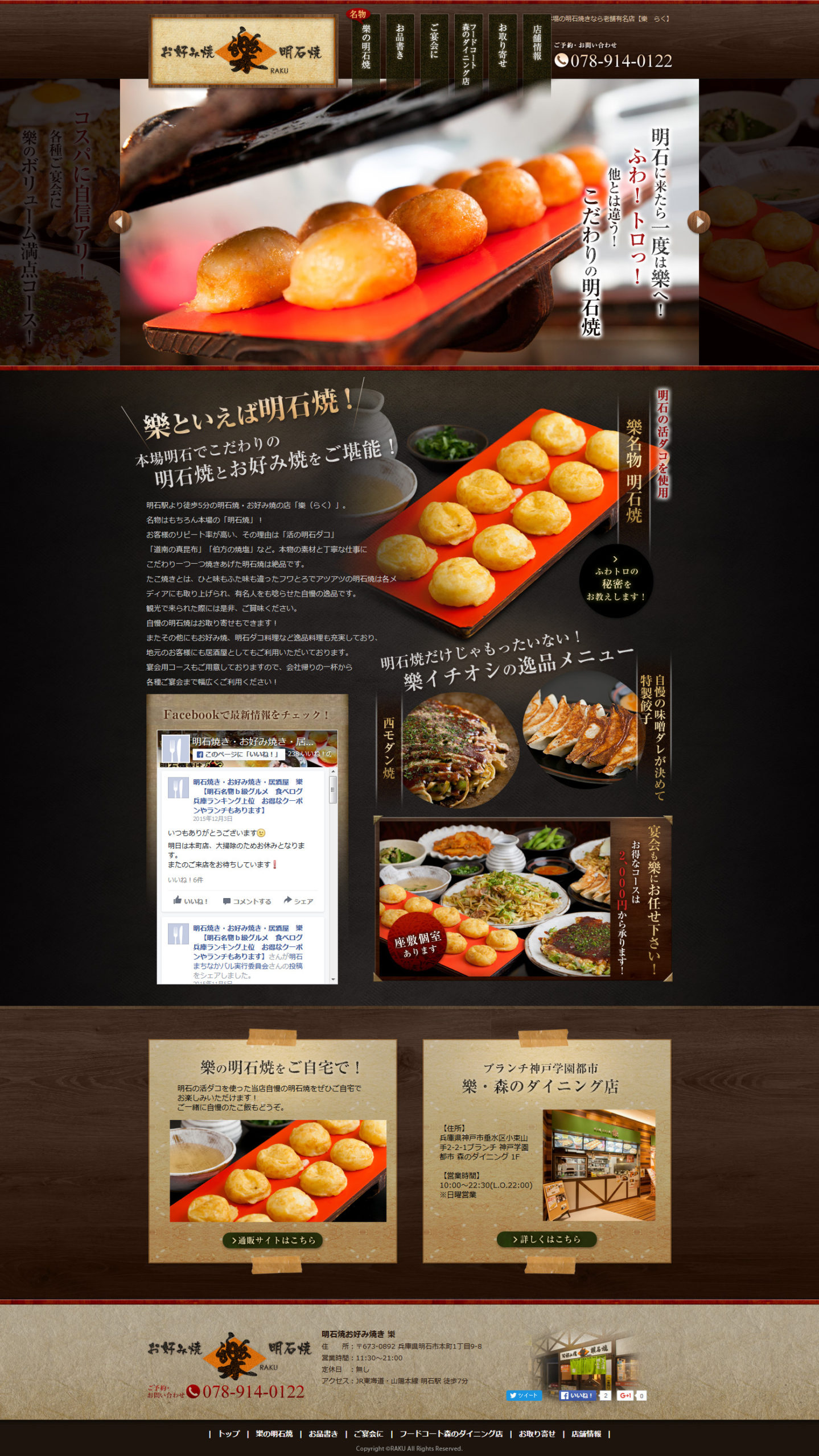 明石焼お好み焼き 樂