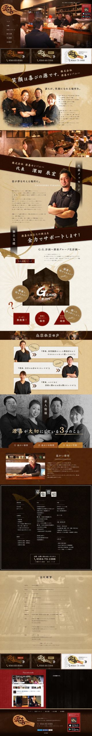 株式会社源喜カンパニー