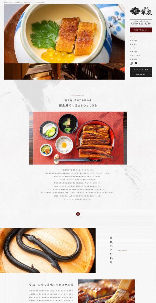 鰻亭 翠泉