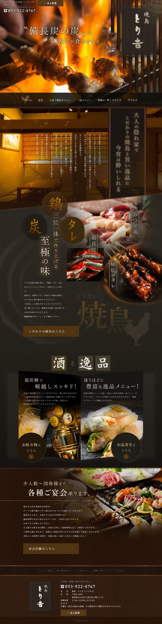 とり吉（とりきち）