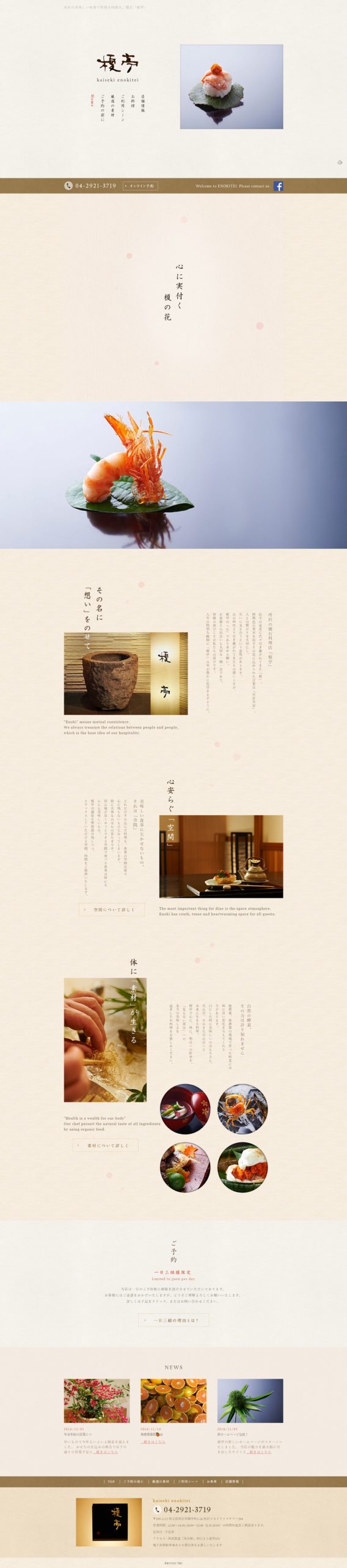 榎亭（えのきてい）