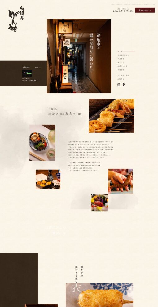 串かつ志料理 向津具 がん祐（くしかつこりょうり むこうつく がんゆう）