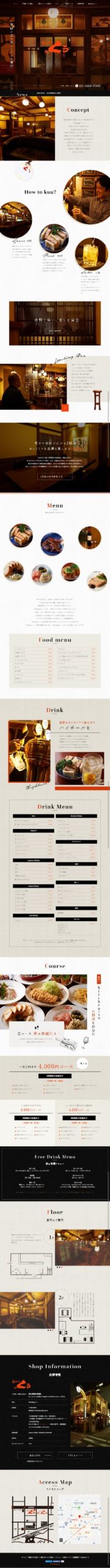 Standing（スタンディング）くう