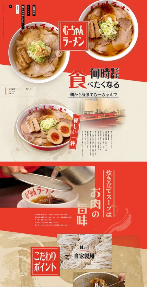 むーちゃんラーメン