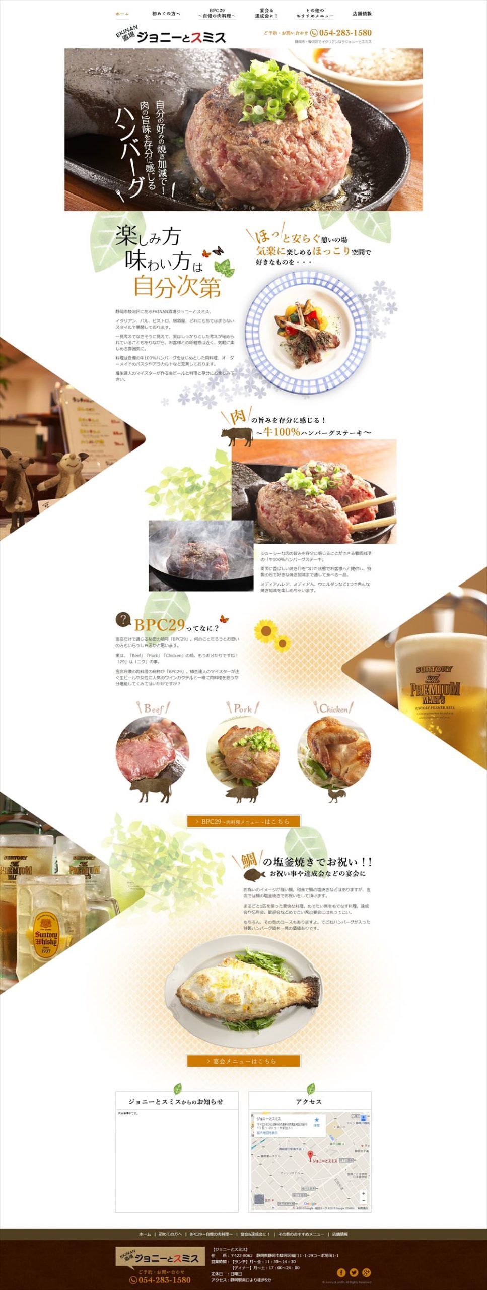 EKINAN酒場 ジョニーとスミス