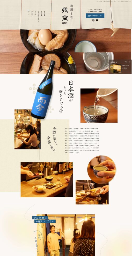 和酒と肴 我空（ワシュトサカナ ガク）