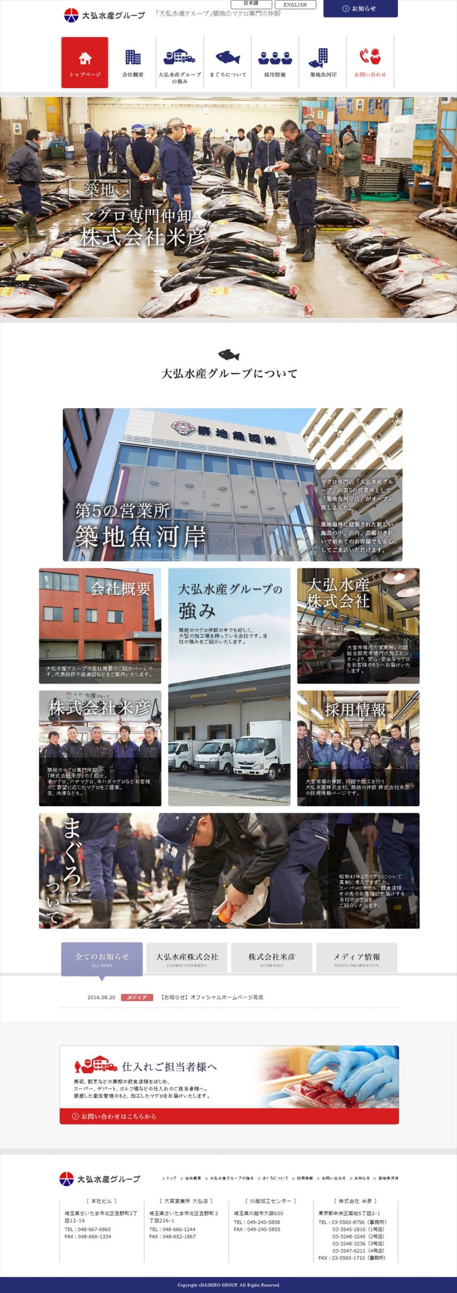 大弘水産株式会社