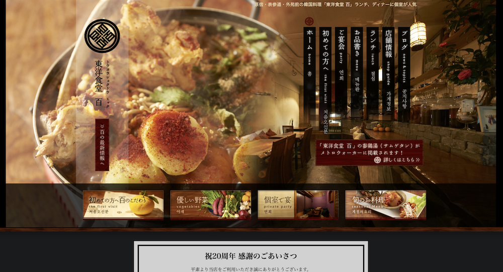 駅徒歩10分超…「グルメサイト圏外」の不利な立地を”Google検索対策”で克服！ターゲット集客に成功した原宿「東洋食堂百」様のWeb戦略