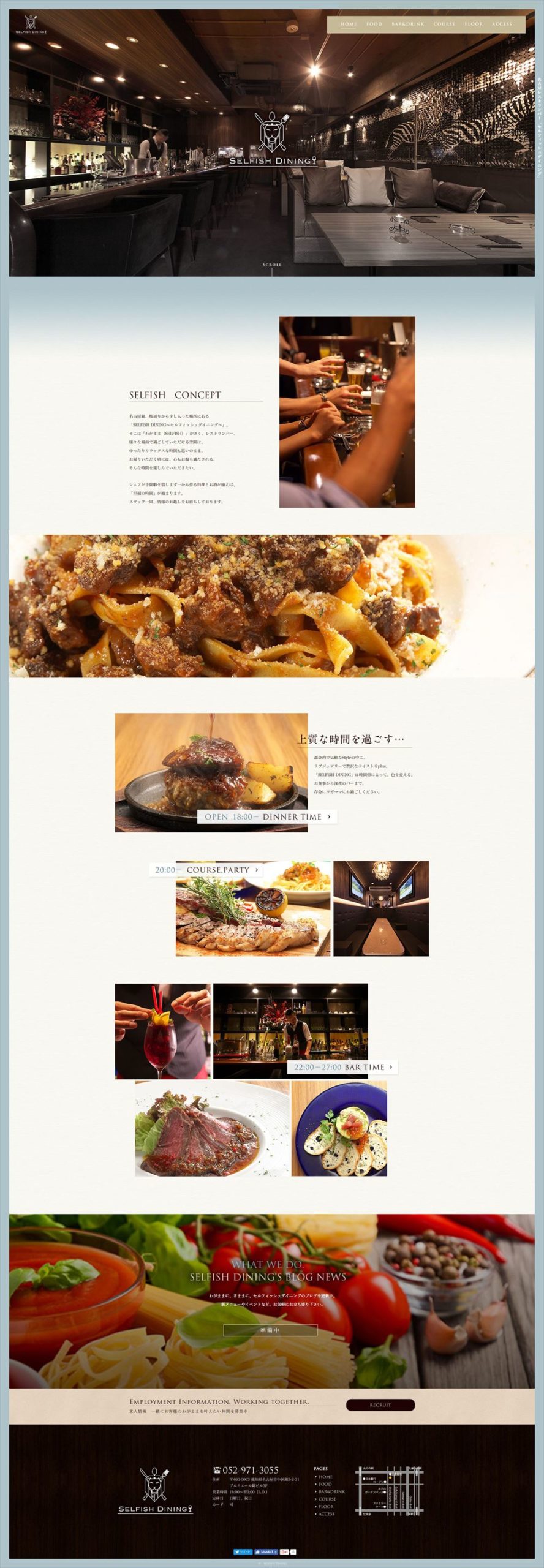 SELFISH DINING（セルフィッシュダイニング）