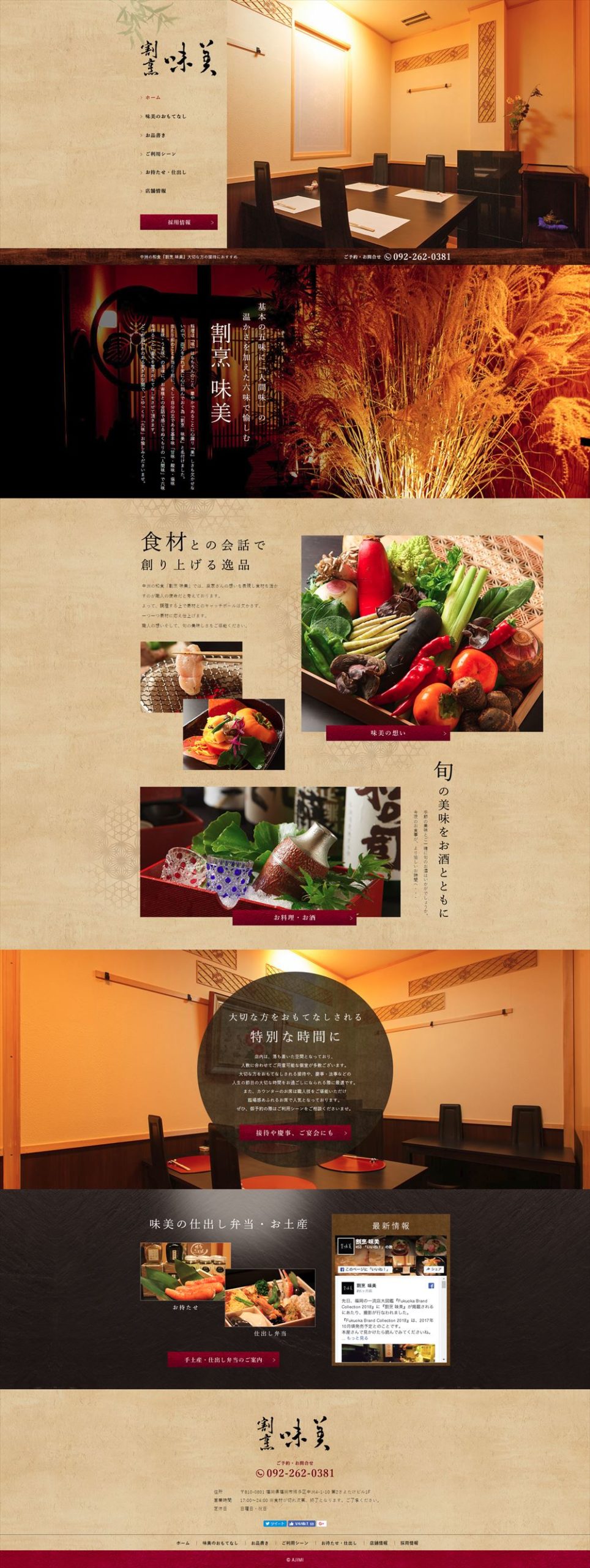 割烹 味美(かっぽう あじみ)