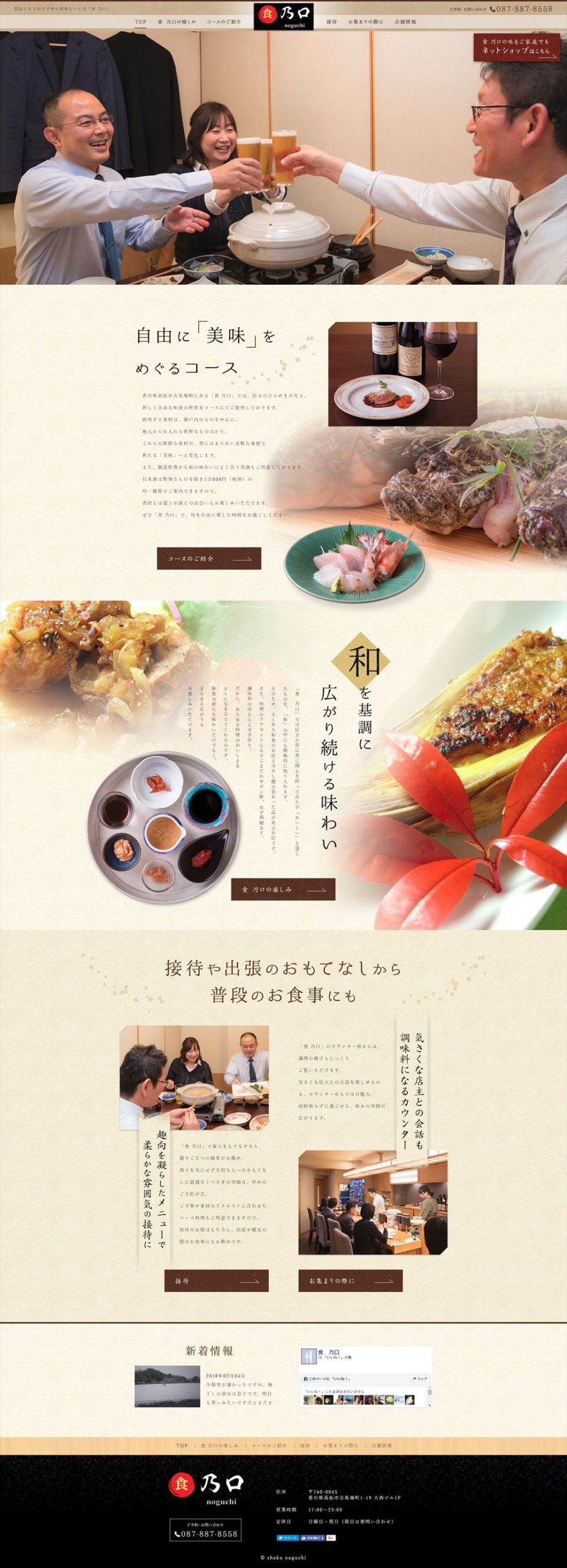 食 乃口(しょく のぐち)