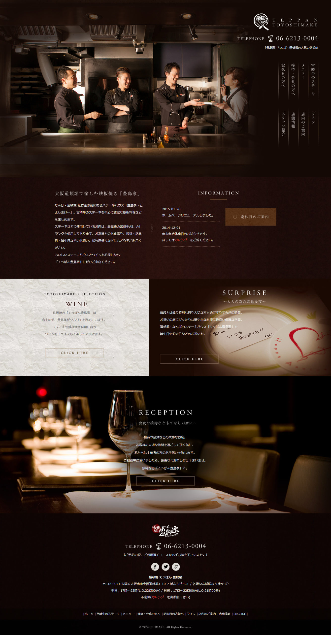 道頓堀 てっぱん豊島家