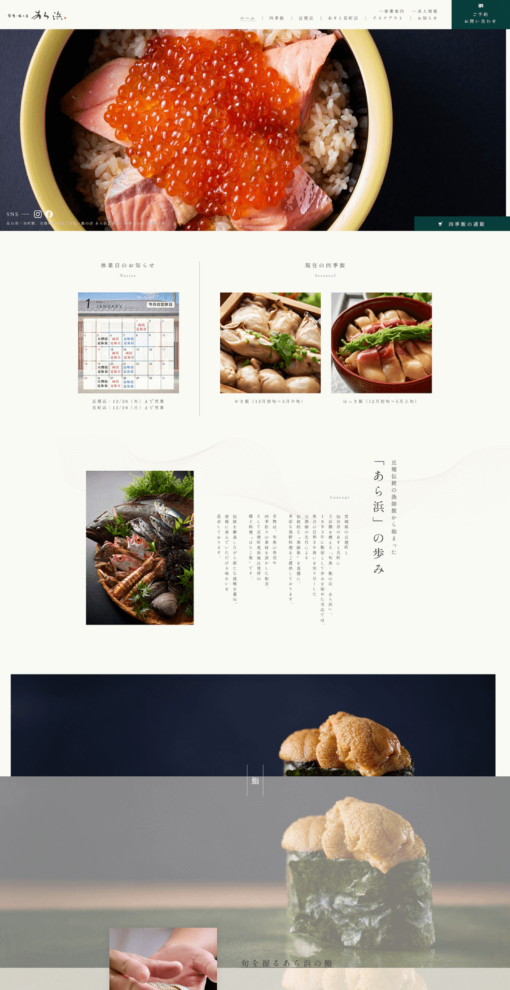 旬魚・鮨の店 あら浜