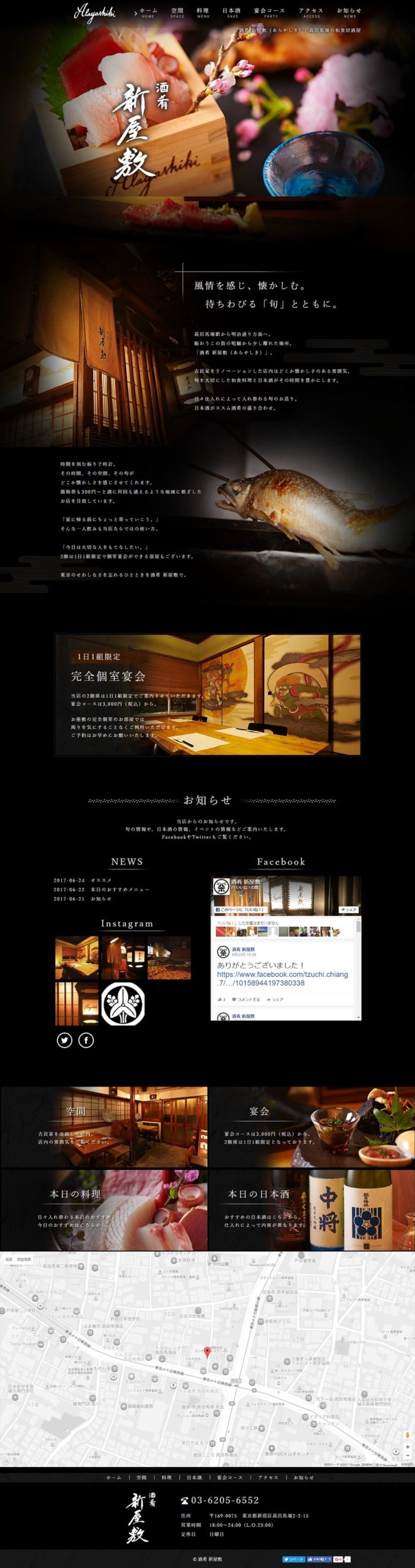 酒肴 新屋敷（あらやしき）