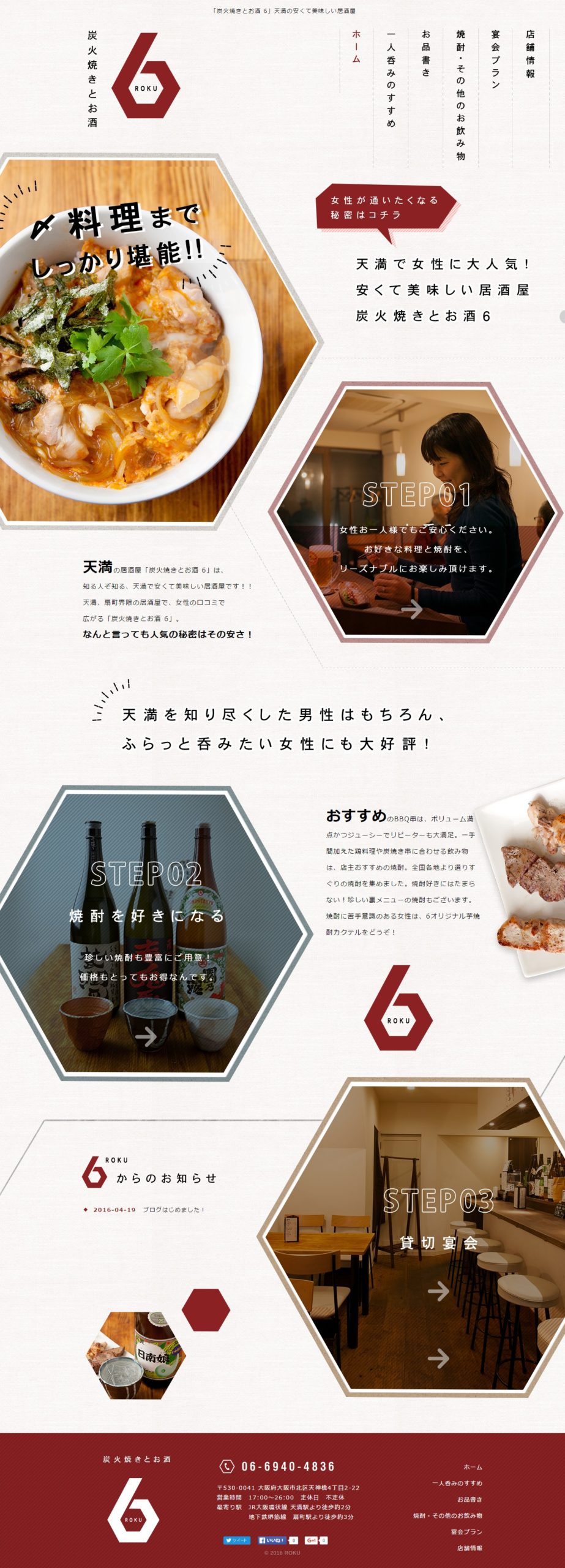 炭火焼きとお酒 6