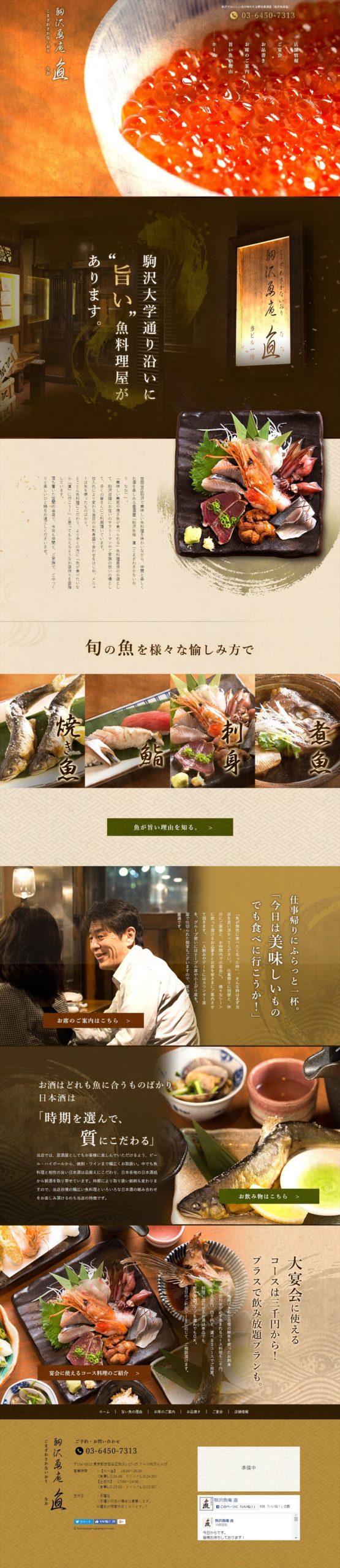 駒沢魚庵　直（こまざわさかないおり　なお）