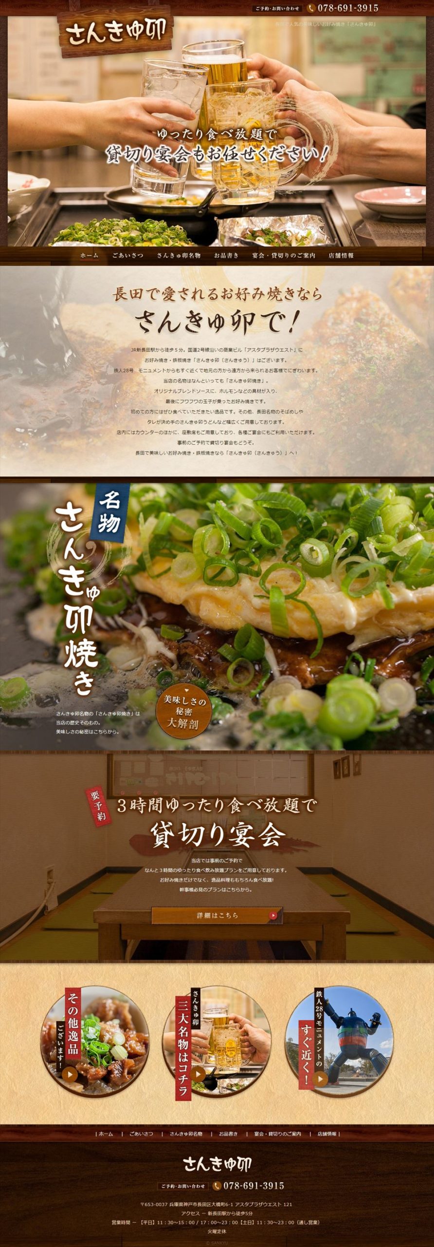 さんきゅ卯（さんきゅう）