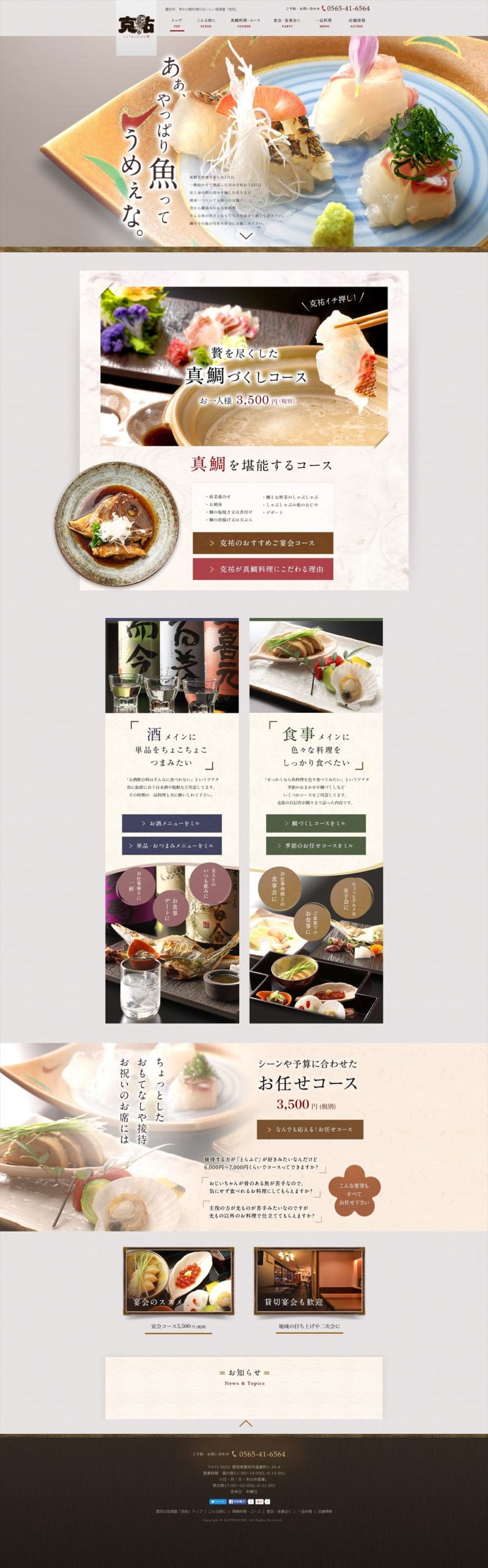 克祐（かつすけ）