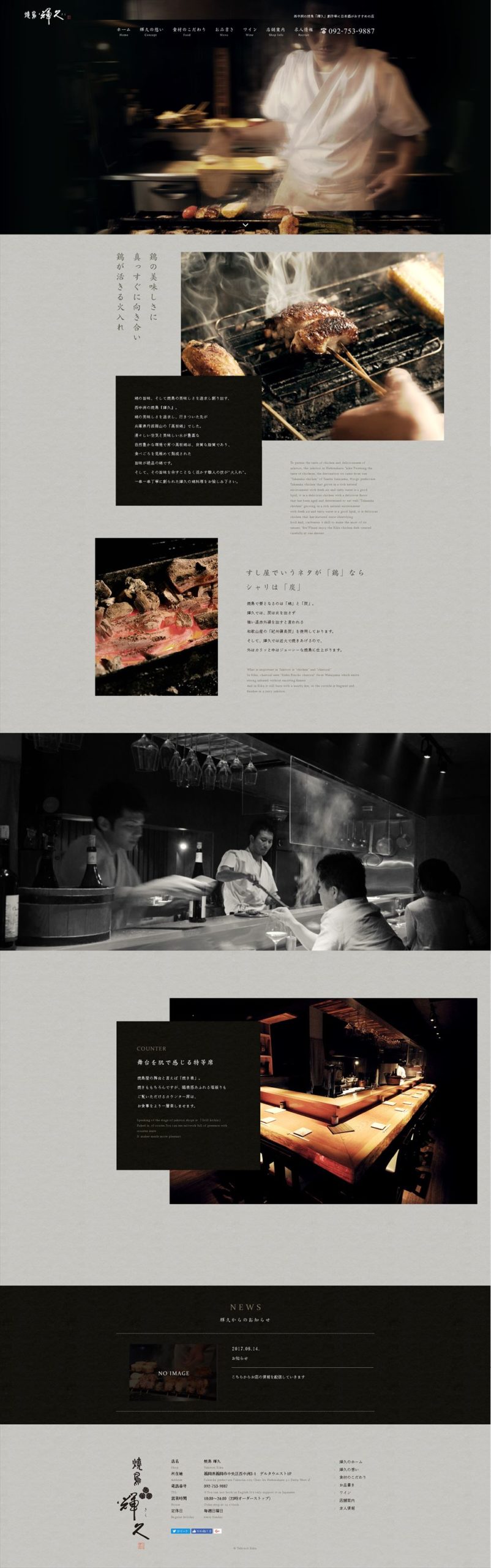 焼鳥 輝久(きく)