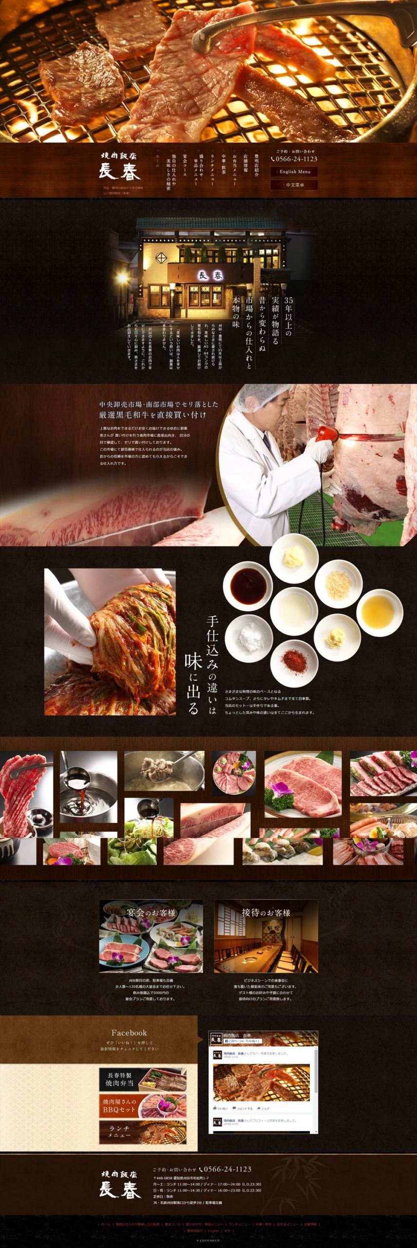 焼肉飯店 長春（ちょうしゅん）