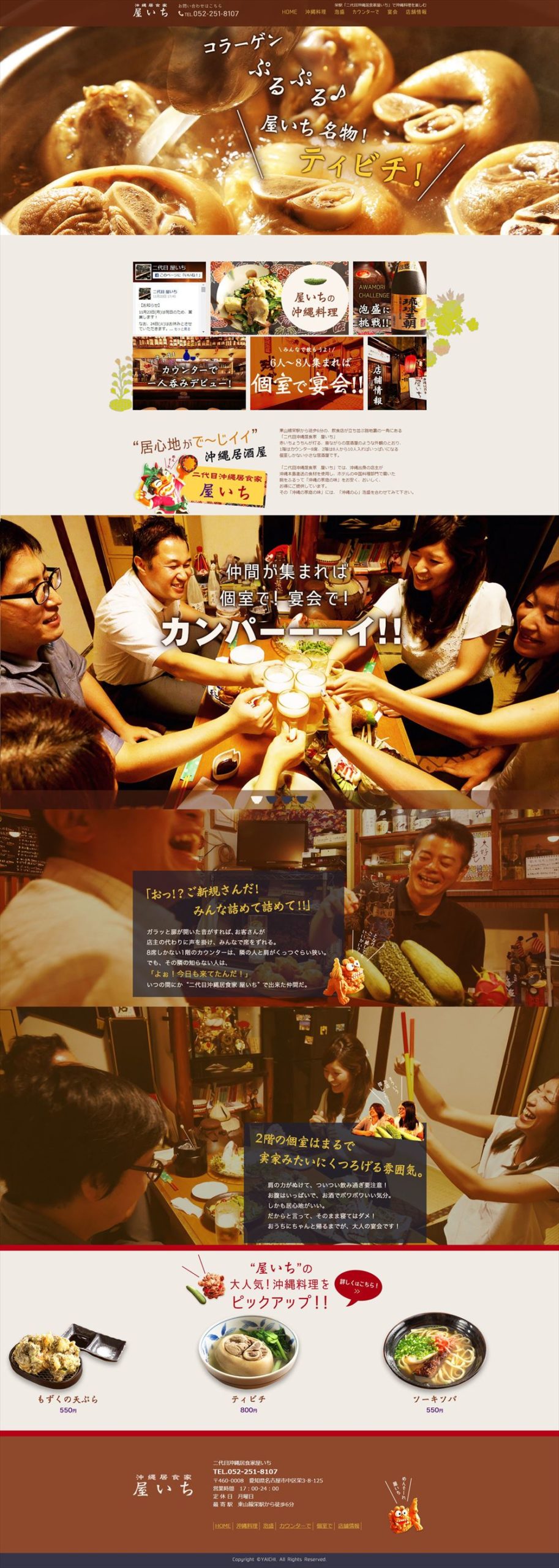 二代目沖縄居食家 屋いち