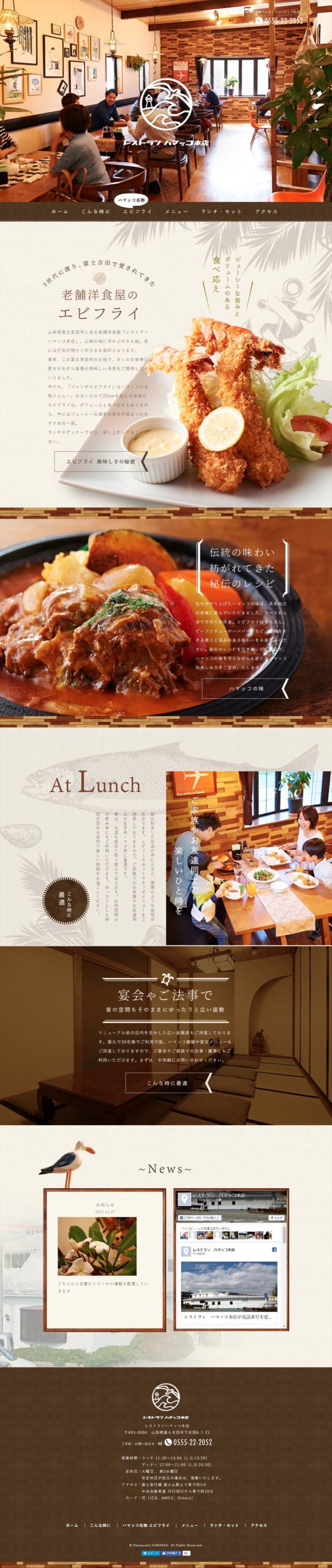 レストランハマッコ本店