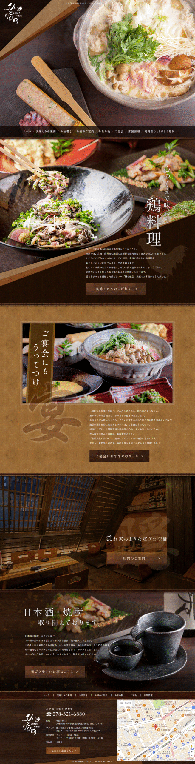 鶏料理ひとりひとり