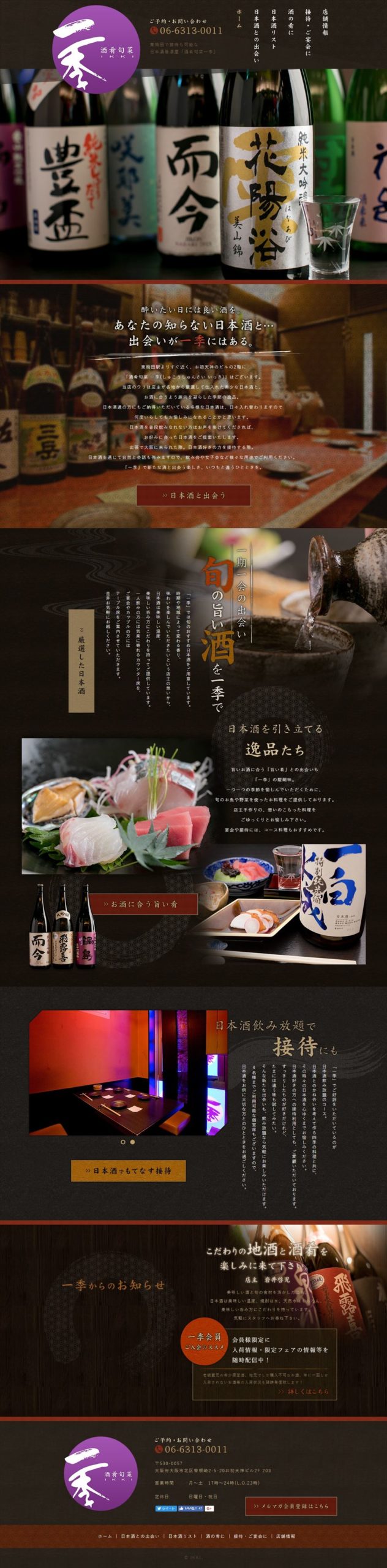 酒肴旬菜 一季(しゅこうしゅんさい いっき)