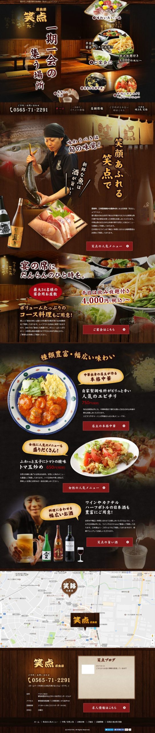 居酒屋 笑点(しょうてん)