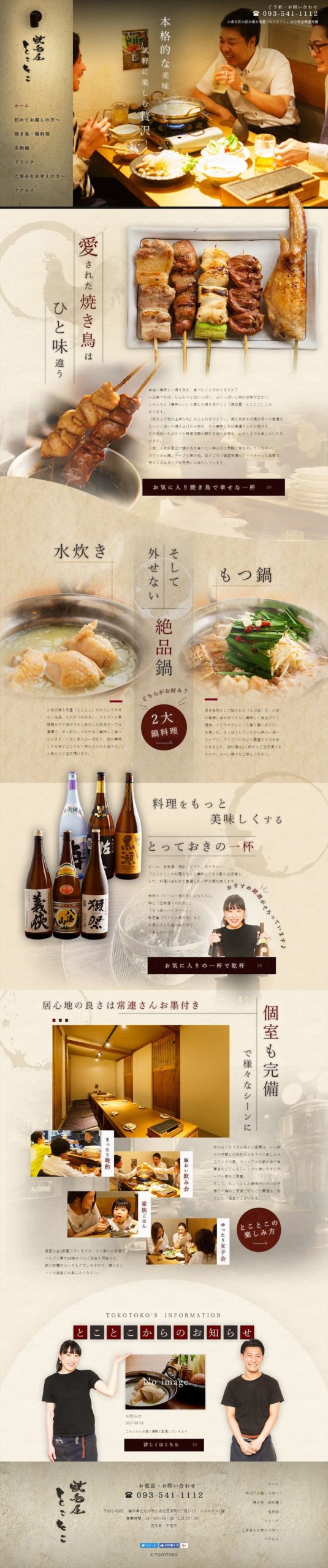 焼鳥屋　とことこ