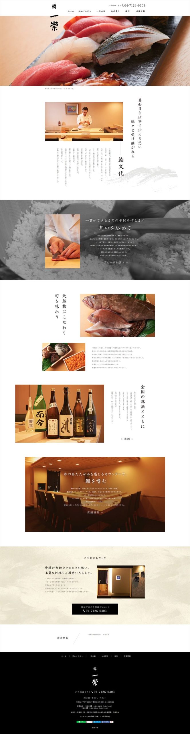 鮨 一崇(すし いちたか)