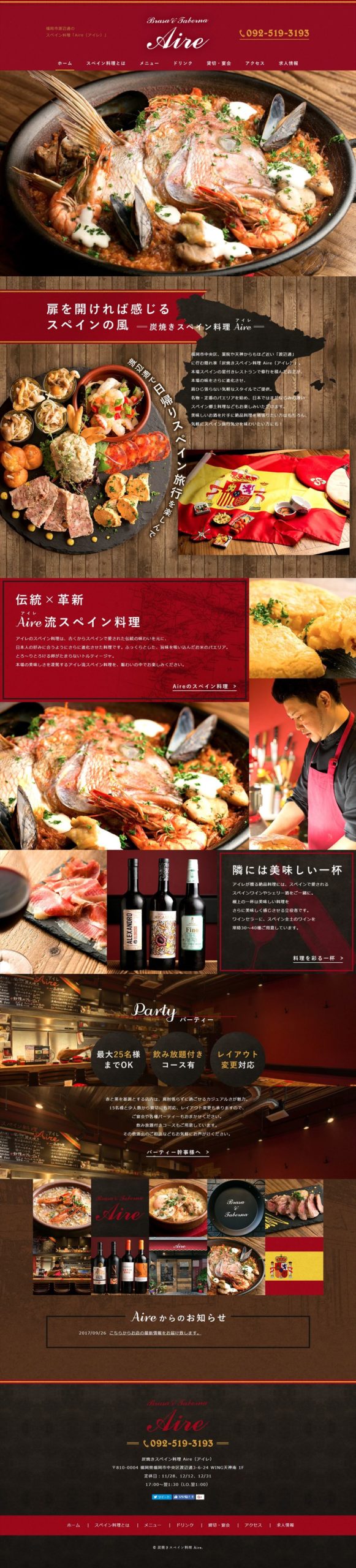 炭焼きスペイン料理 Aire（アイレ）