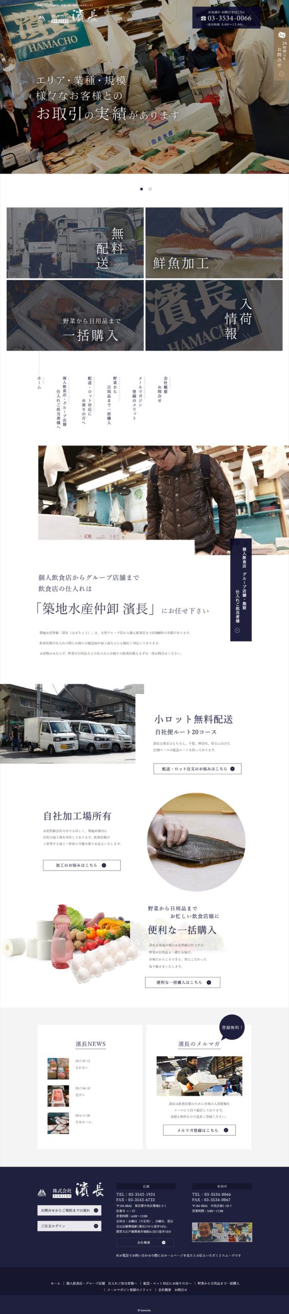 濱長（はまちょう）