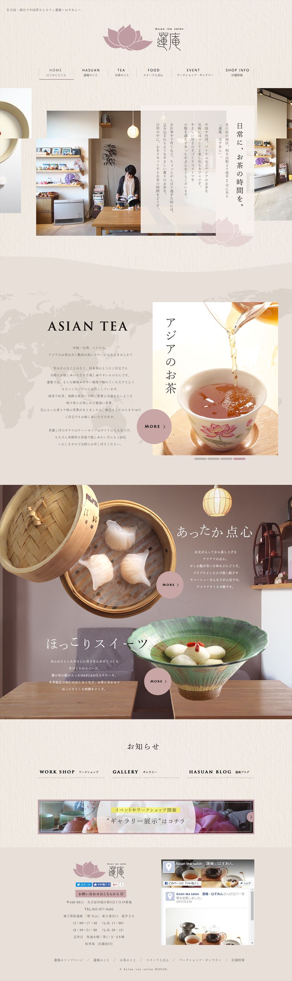 Asian tea salon　蓮庵（アジアンティーサロン　はすあん）