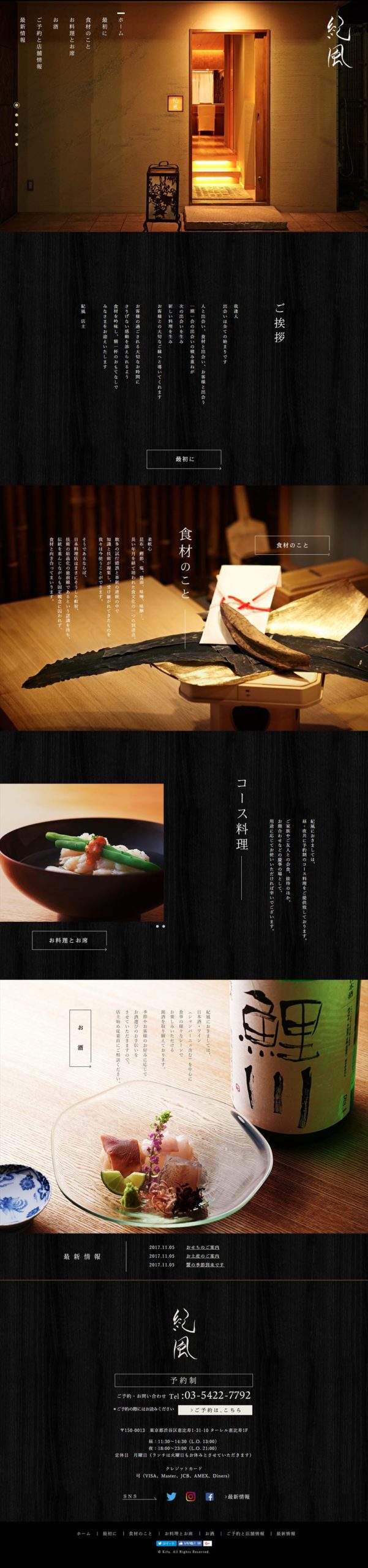 日本料理店 紀風