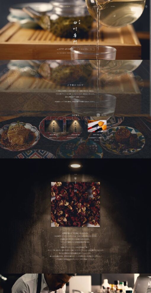 四川唐門（シセントウモン）