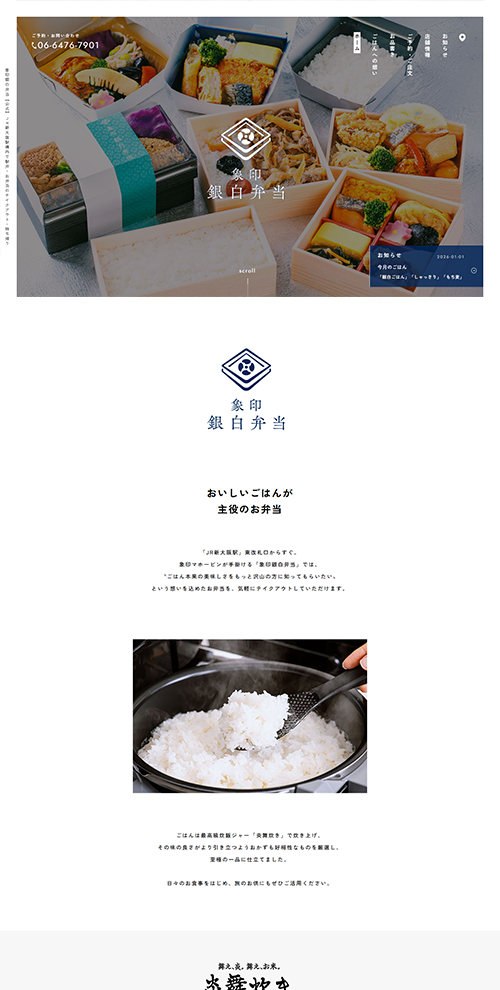 象印銀白弁当（ぞうじるしぎんぱくべんとう）