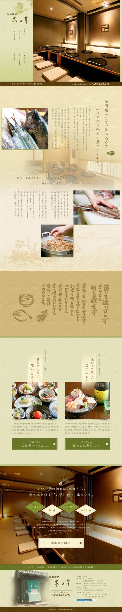 木の芽（きのめ）