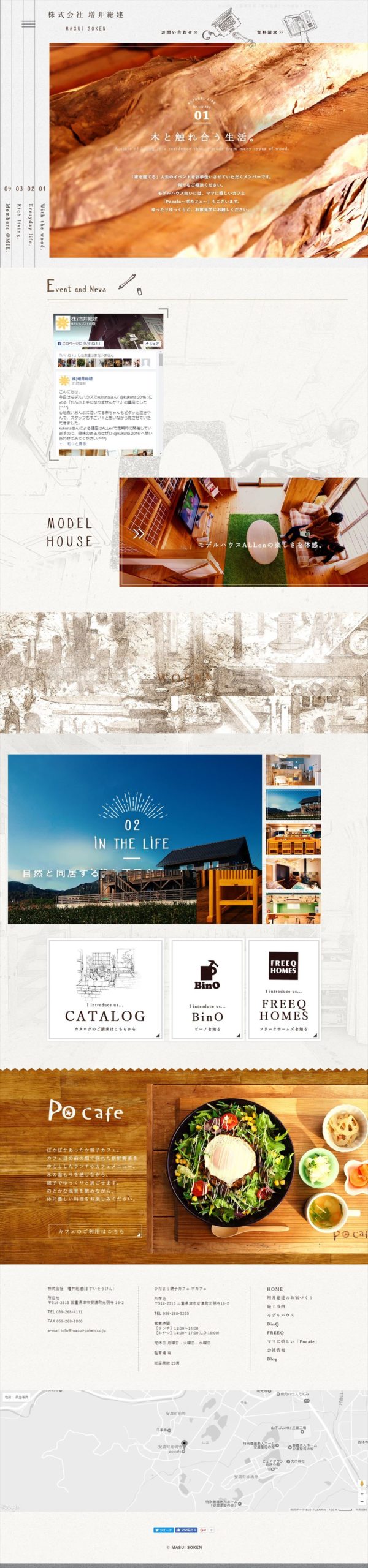 増井総建（ますいそうけん）