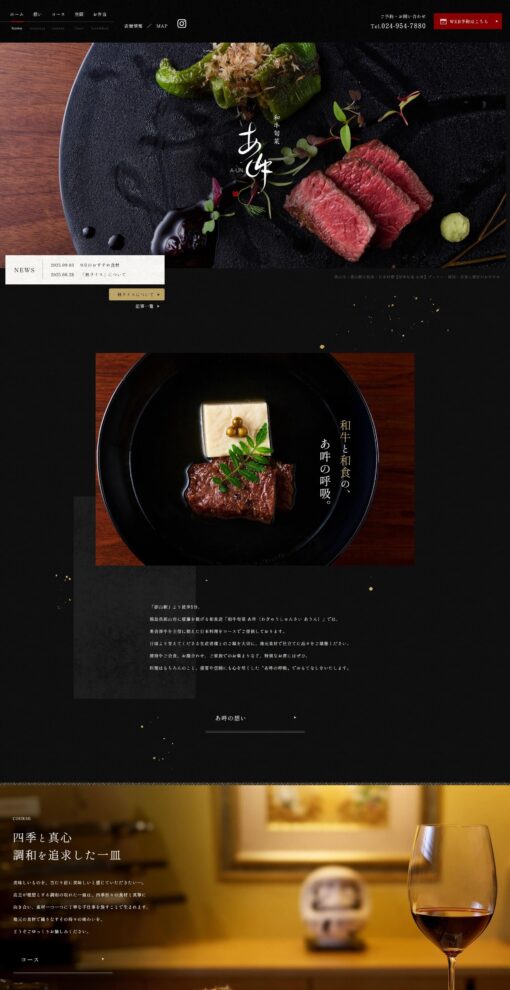 和牛旬菜 あ吽（わぎゅうしゅんさい あうん）