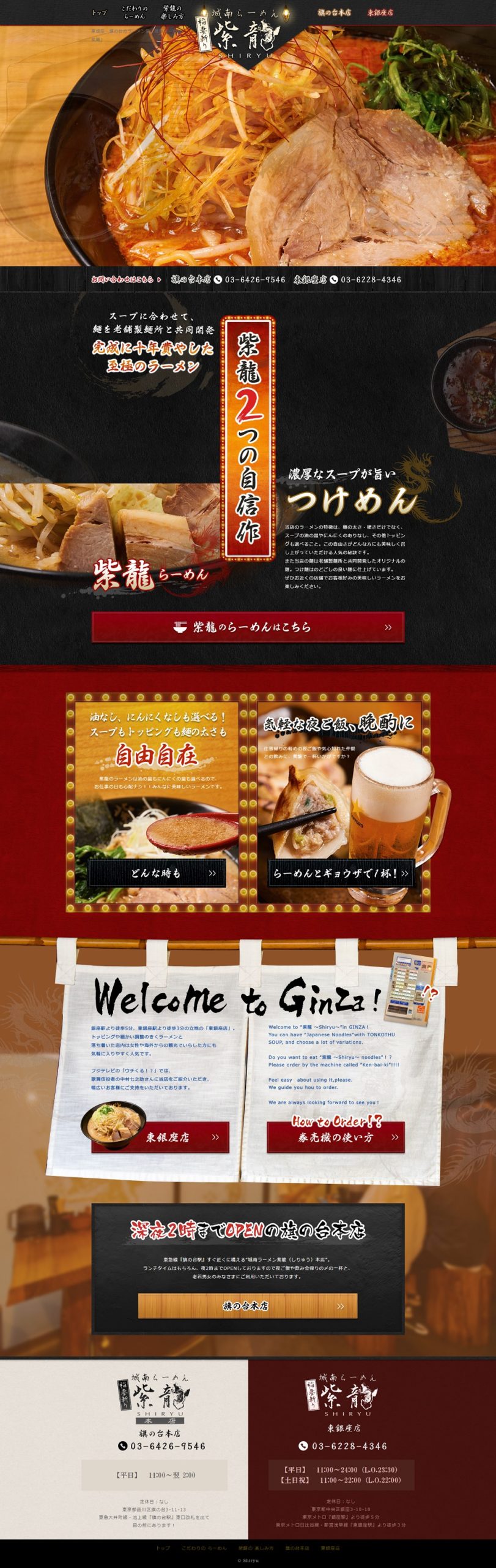 城南ラーメン紫龍（しりゅう）