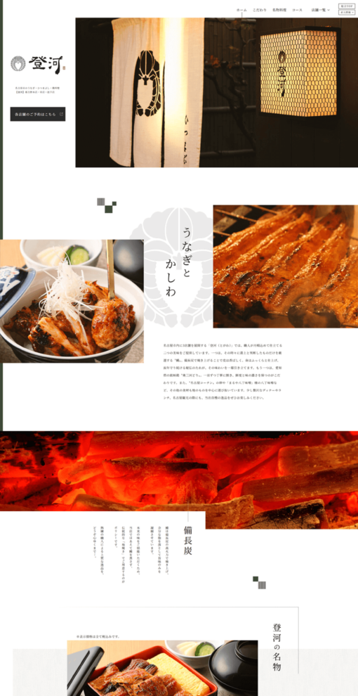 登河（とがわ）