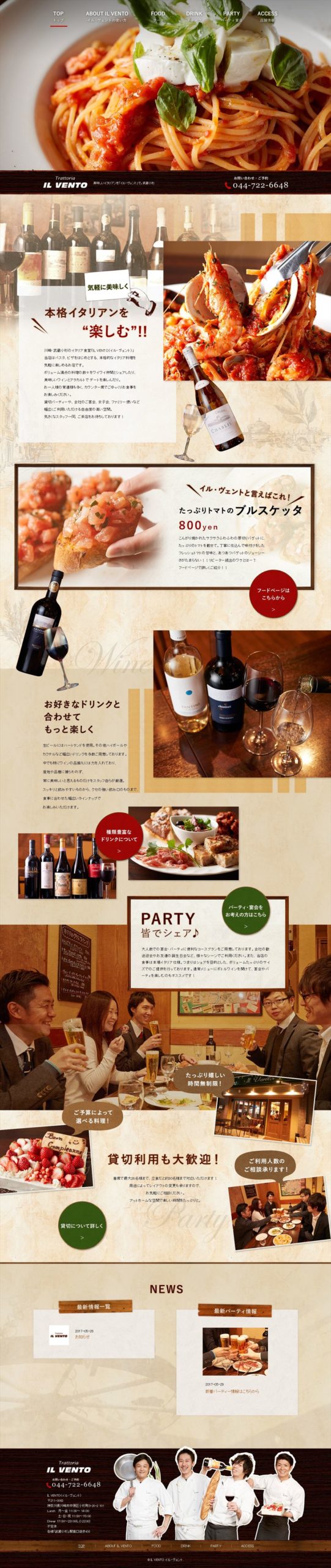 IL VENTO（イル・ヴェント）