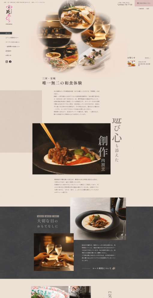 花れ割烹 遊木むら（はなれかっぽう ゆきむら）