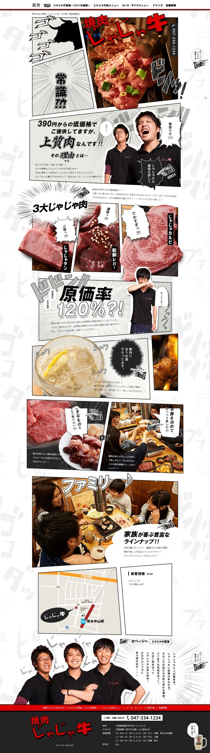 焼肉じゃじゃ牛