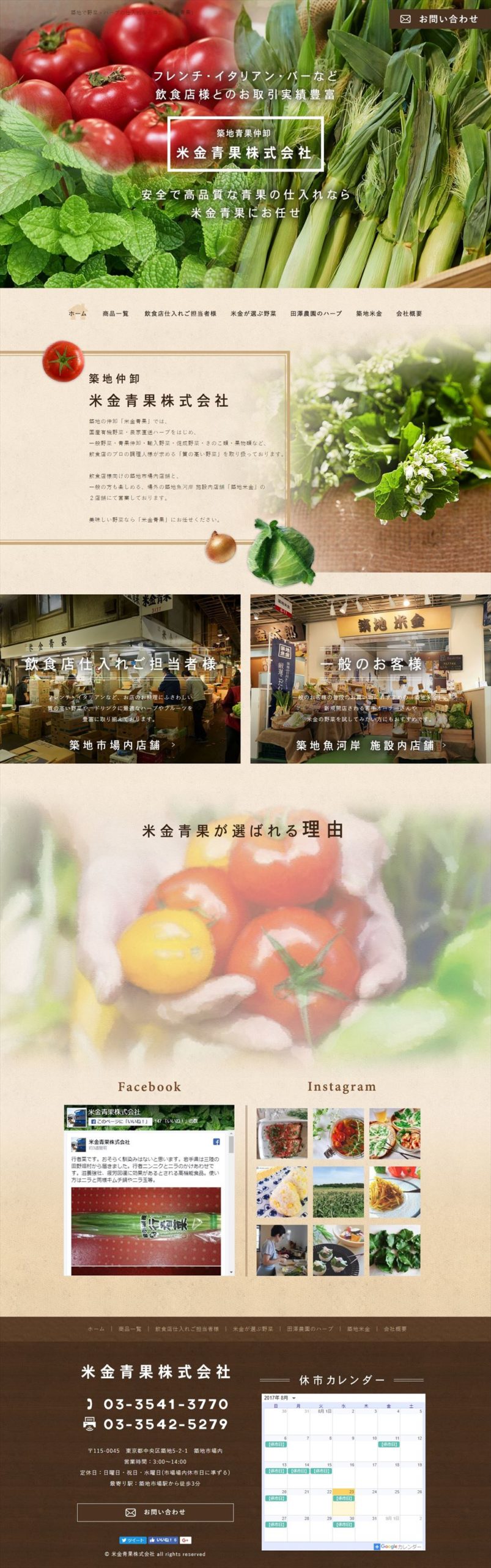 米金青果株式会社