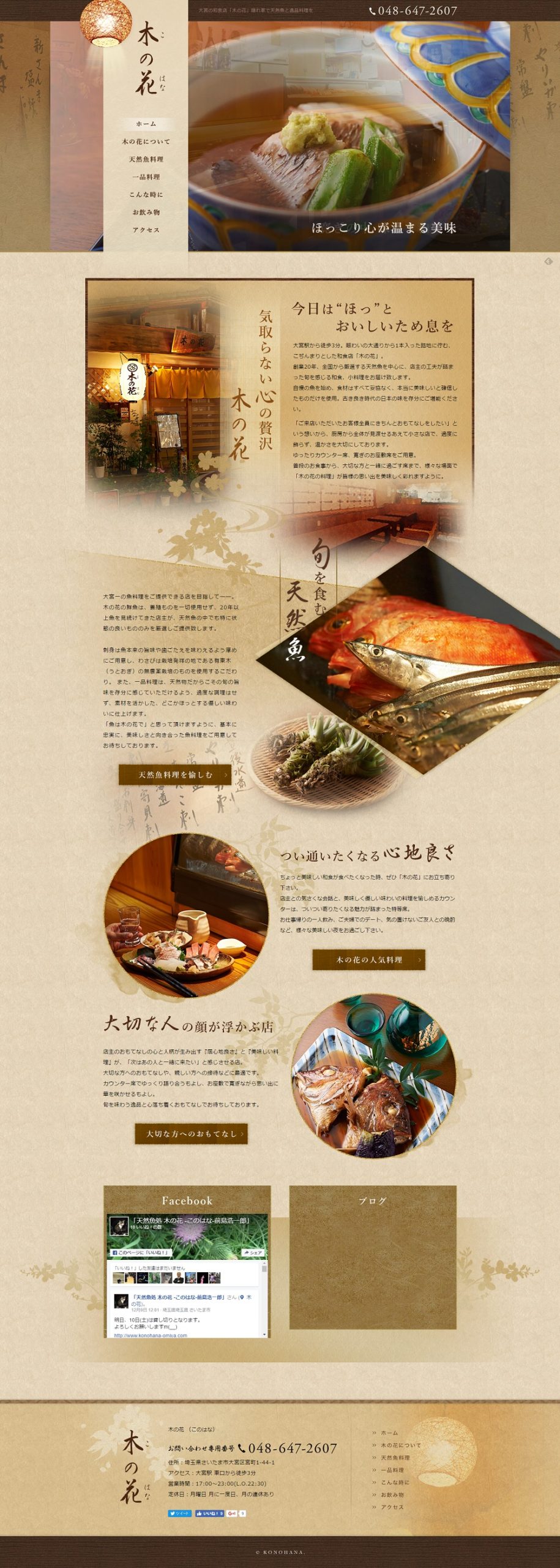 木の花 （このはな）