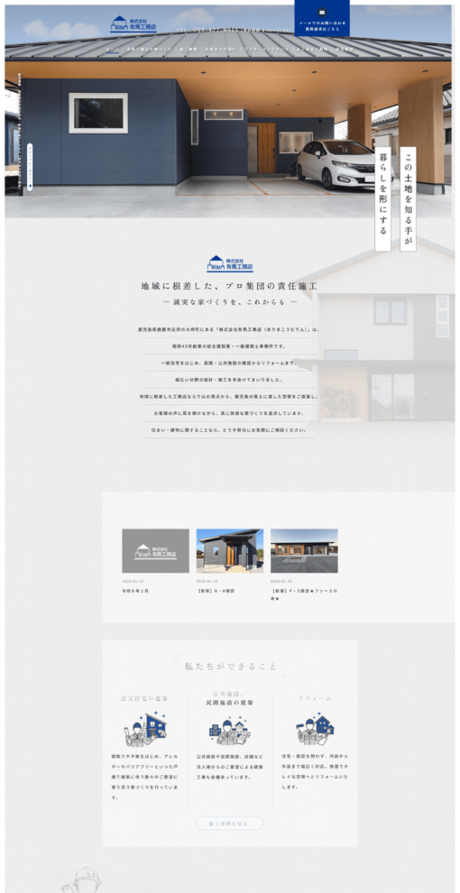 株式会社有馬工務店（ありまこうむてん）