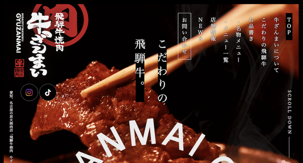 【愛知・焼肉】年商1億2000万UPの衝撃!多店舗チェーンが「脱・安売り」に成功したリブランディング戦略|牛ざんまい様